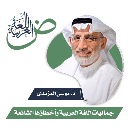 دورة «جماليات اللغة العربية وأخطاؤها الشائعة»